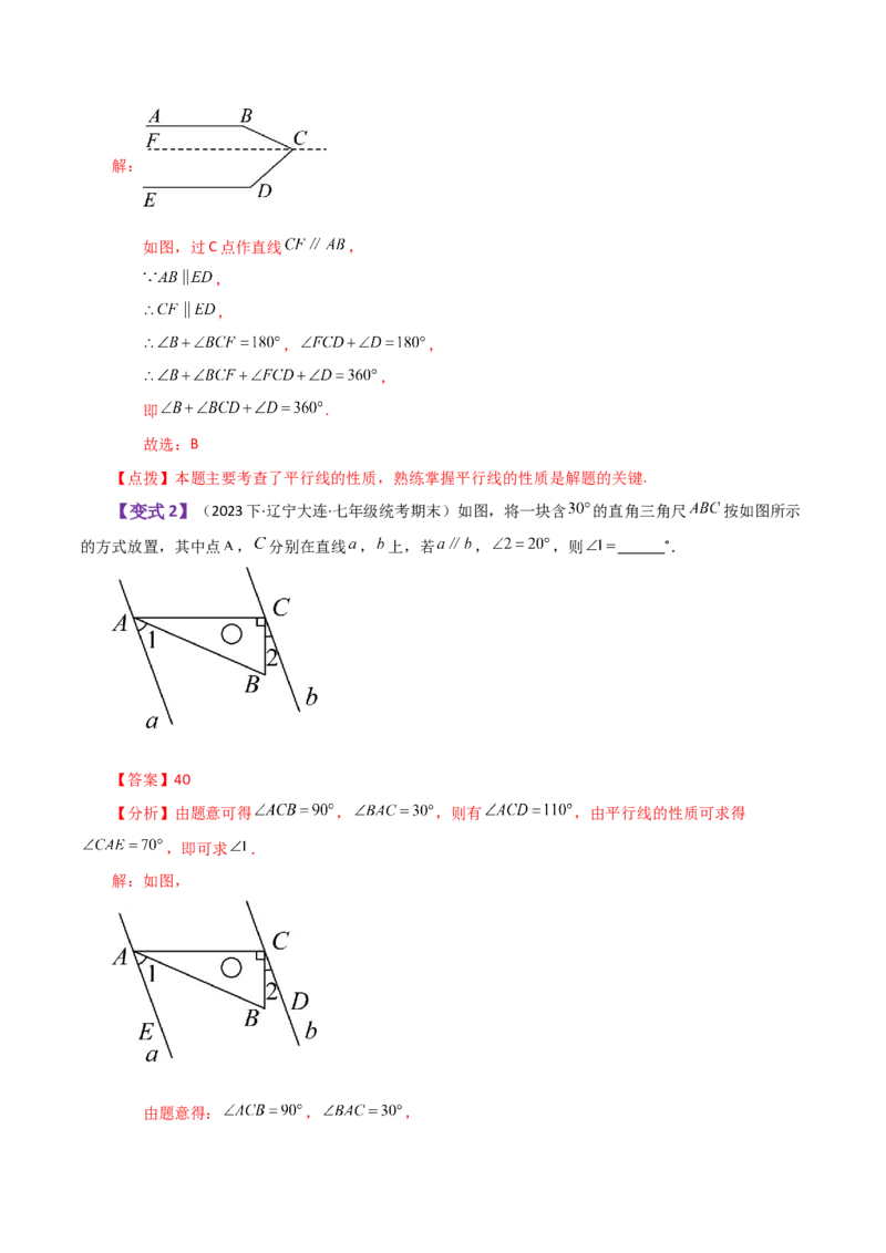 专题5.14平行线的性质（知识梳理与考点分类讲解）（人教版）_初中数学_七年级数学下册（人教版）_专题突破练习-V4