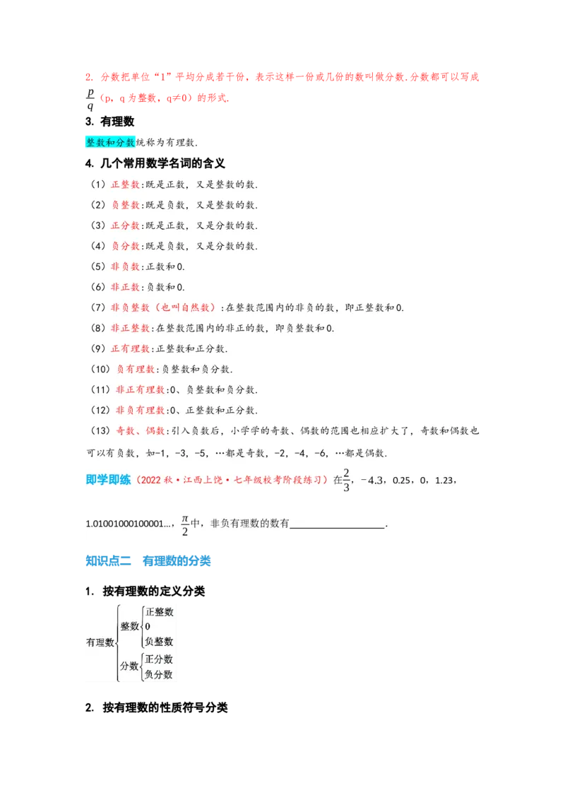 1.2.1有理数（原卷版）_初中数学人教版_7上-初中数学人教版_7上-初中数学人教版（旧版）赠送_07专项讲练_划重点2023-2024学年七年级数学上册同步讲与练（人教版）