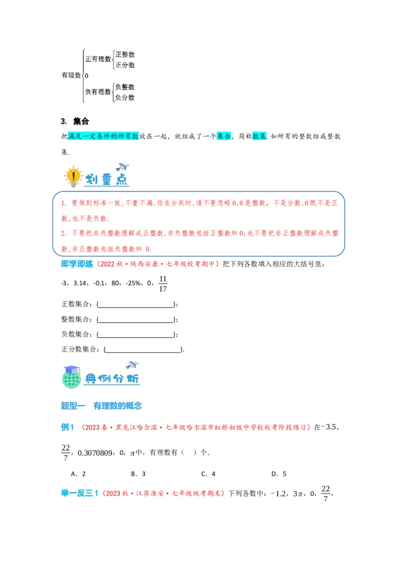 1.2.1有理数（原卷版）_初中数学人教版_7上-初中数学人教版_7上-初中数学人教版（旧版）赠送_07专项讲练_划重点2023-2024学年七年级数学上册同步讲与练（人教版）