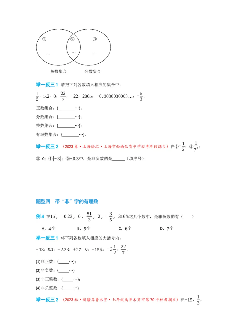 1.2.1有理数（原卷版）_初中数学人教版_7上-初中数学人教版_7上-初中数学人教版（旧版）赠送_07专项讲练_划重点2023-2024学年七年级数学上册同步讲与练（人教版）