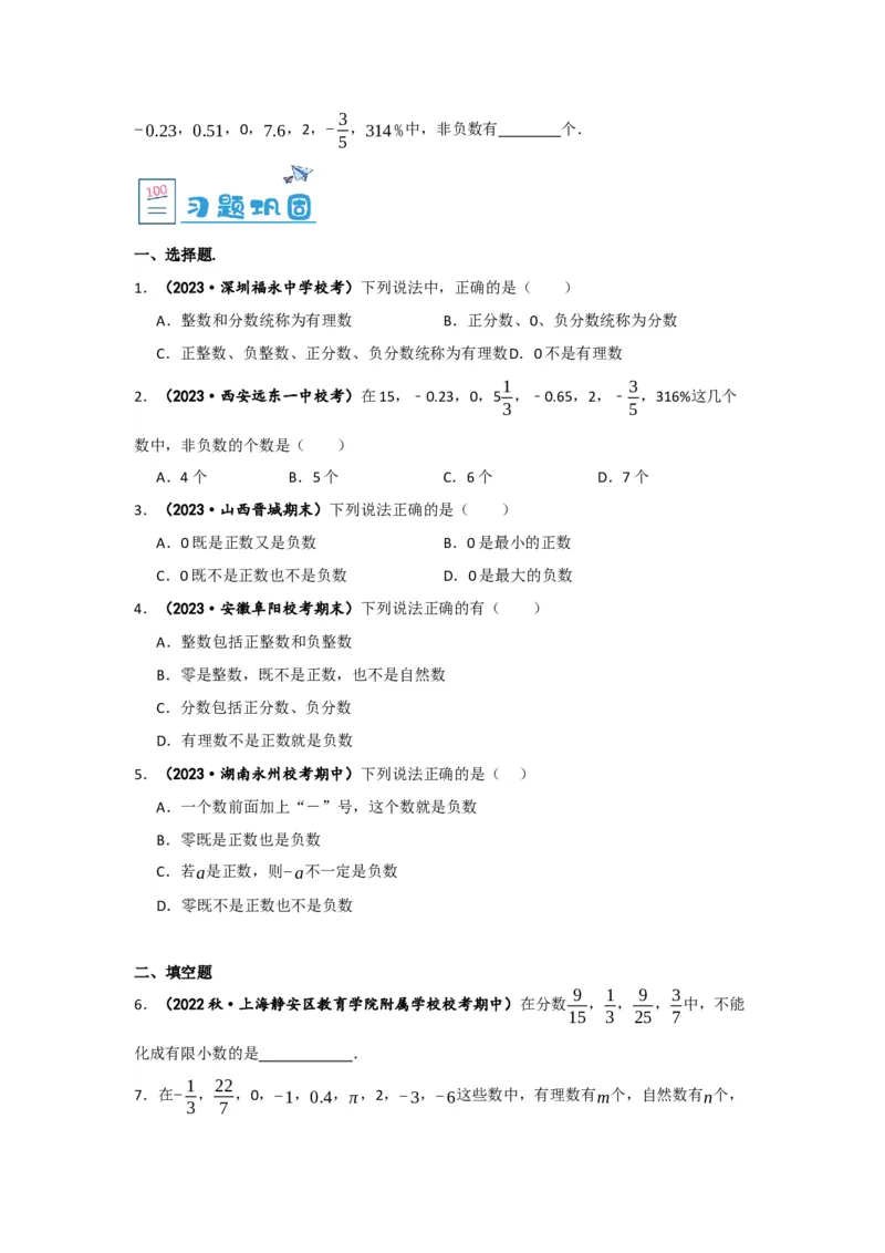 1.2.1有理数（原卷版）_初中数学人教版_7上-初中数学人教版_7上-初中数学人教版（旧版）赠送_07专项讲练_划重点2023-2024学年七年级数学上册同步讲与练（人教版）