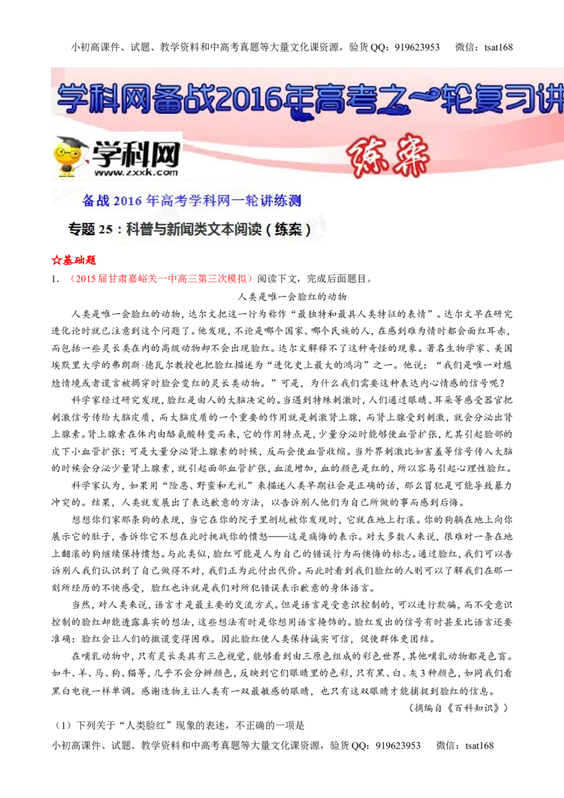 专题25科普与新闻类文本阅读（练）-2016年高考语文一轮复习讲练测（解析版）_高语_1高中语文_2016年高考语文一轮复习讲练测（全套打包162份）