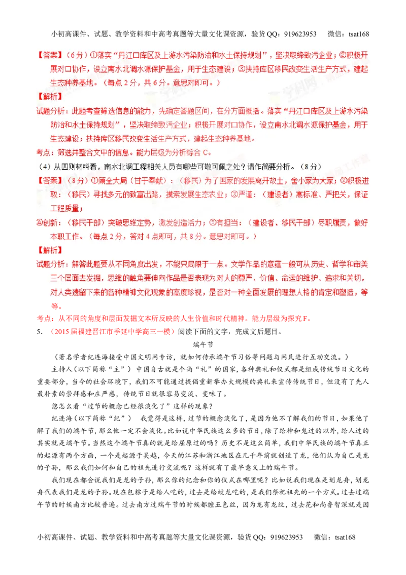 专题25科普与新闻类文本阅读（练）-2016年高考语文一轮复习讲练测（解析版）_高语_1高中语文_2016年高考语文一轮复习讲练测（全套打包162份）