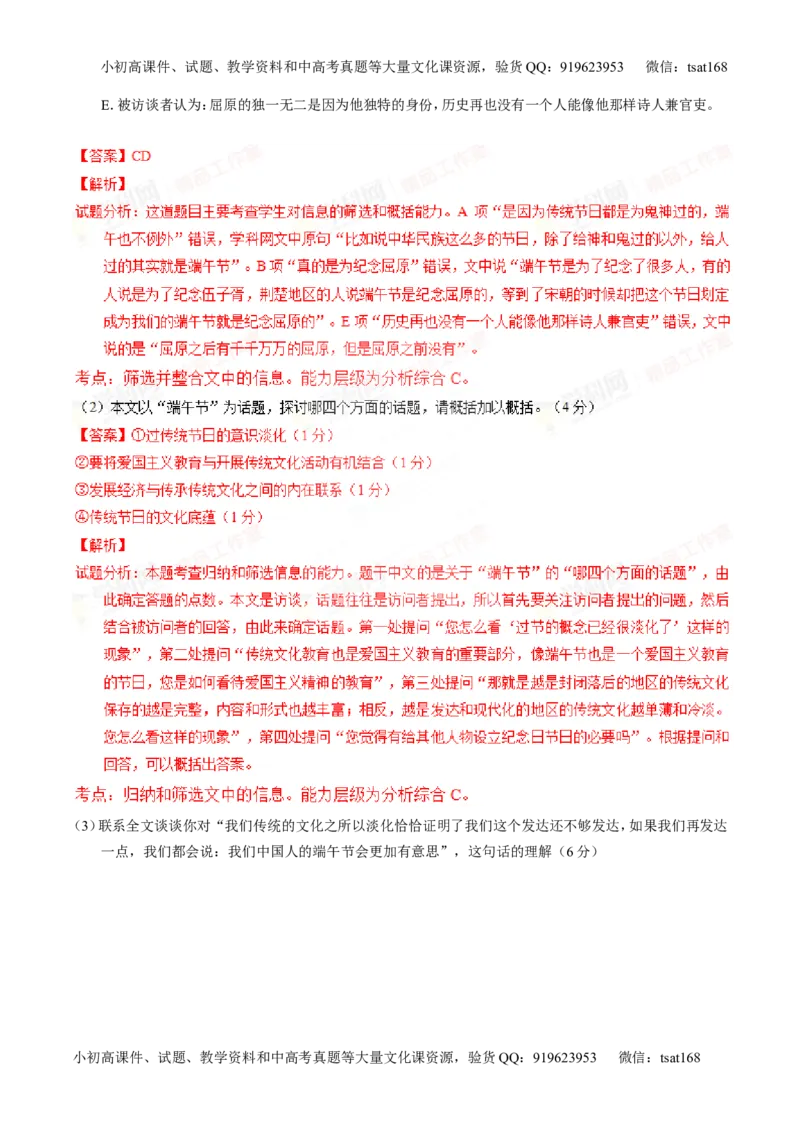 专题25科普与新闻类文本阅读（练）-2016年高考语文一轮复习讲练测（解析版）_高语_1高中语文_2016年高考语文一轮复习讲练测（全套打包162份）