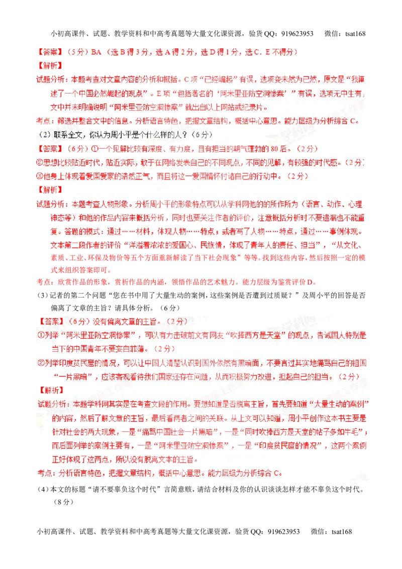 专题25科普与新闻类文本阅读（练）-2016年高考语文一轮复习讲练测（解析版）_高语_1高中语文_2016年高考语文一轮复习讲练测（全套打包162份）