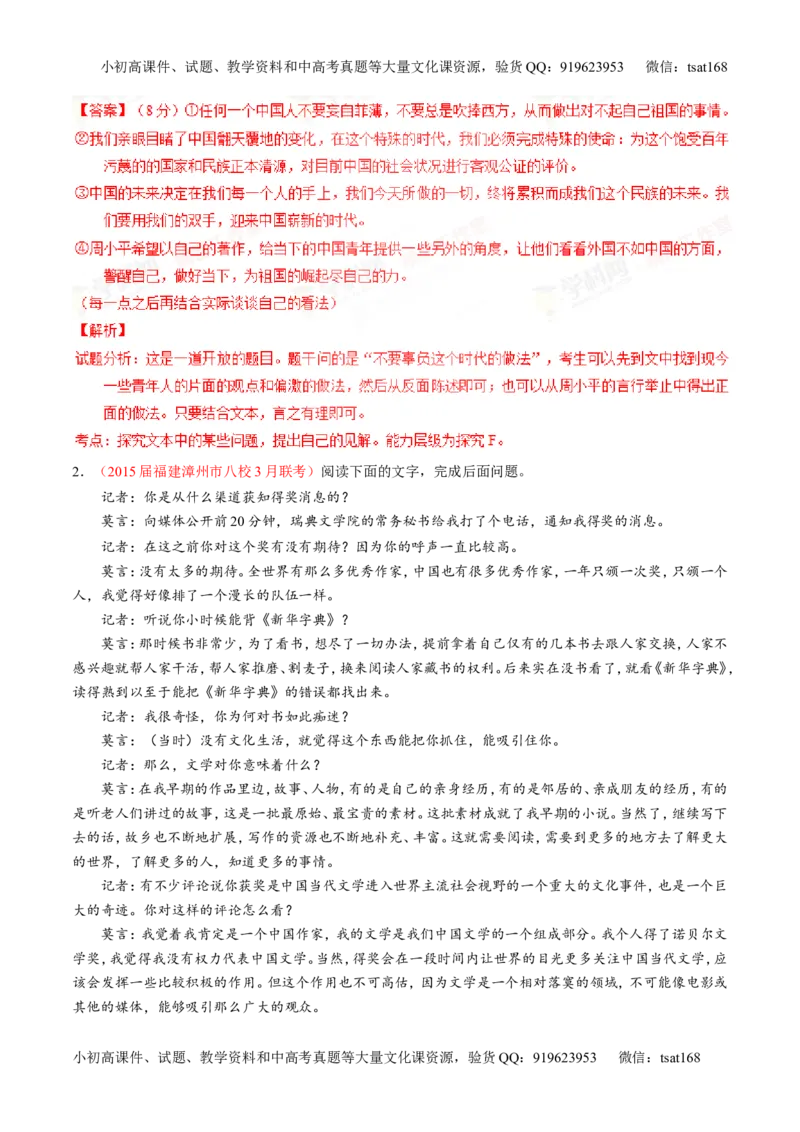 专题25科普与新闻类文本阅读（练）-2016年高考语文一轮复习讲练测（解析版）_高语_1高中语文_2016年高考语文一轮复习讲练测（全套打包162份）