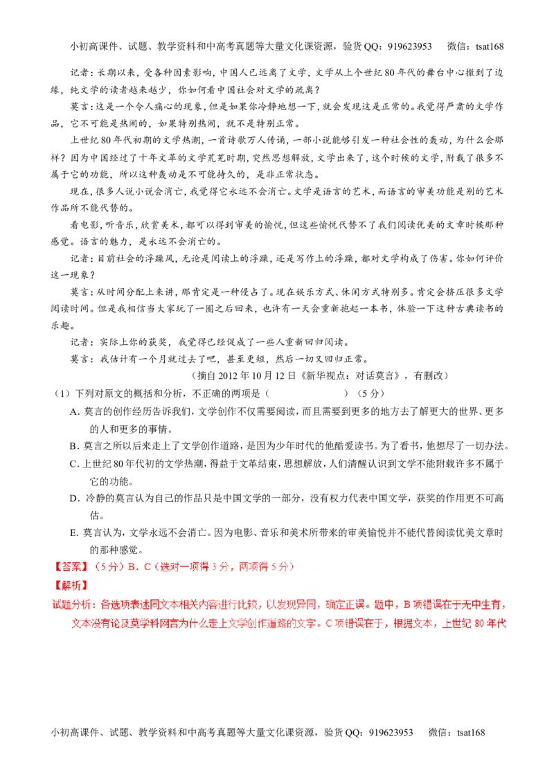 专题25科普与新闻类文本阅读（练）-2016年高考语文一轮复习讲练测（解析版）_高语_1高中语文_2016年高考语文一轮复习讲练测（全套打包162份）