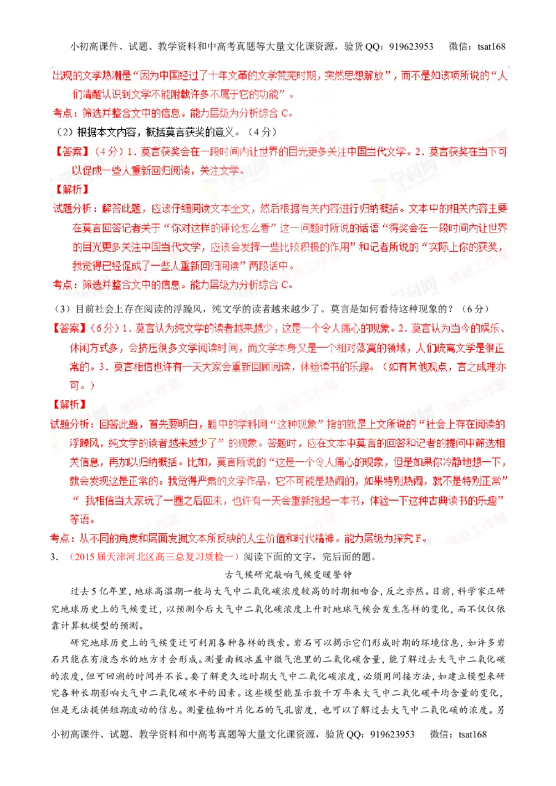 专题25科普与新闻类文本阅读（练）-2016年高考语文一轮复习讲练测（解析版）_高语_1高中语文_2016年高考语文一轮复习讲练测（全套打包162份）