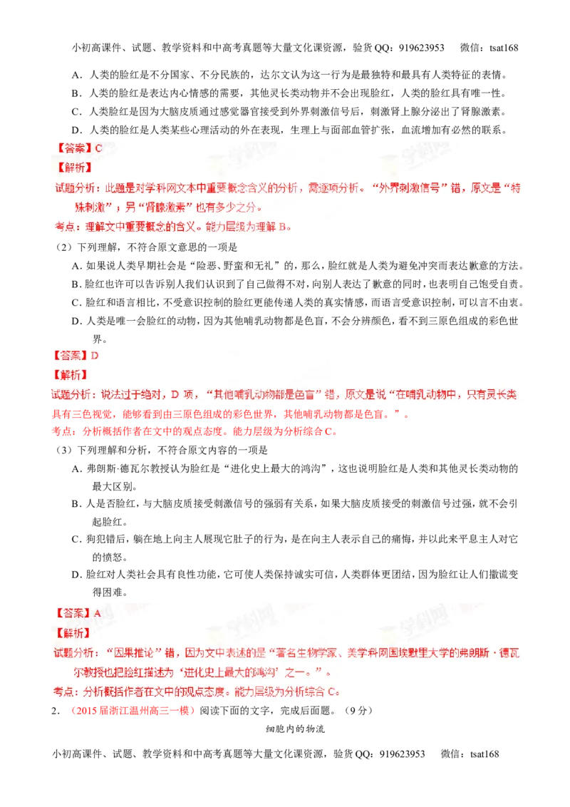 专题25科普与新闻类文本阅读（练）-2016年高考语文一轮复习讲练测（解析版）_高语_1高中语文_2016年高考语文一轮复习讲练测（全套打包162份）