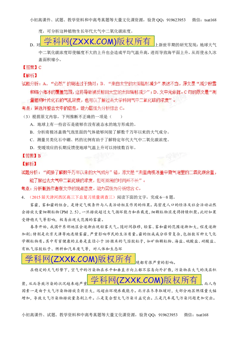 专题25科普与新闻类文本阅读（练）-2016年高考语文一轮复习讲练测（解析版）_高语_1高中语文_2016年高考语文一轮复习讲练测（全套打包162份）