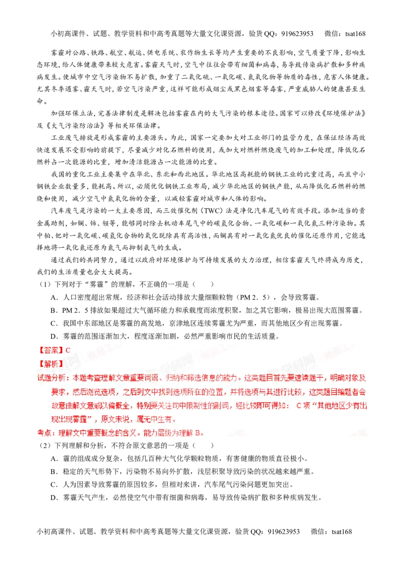 专题25科普与新闻类文本阅读（练）-2016年高考语文一轮复习讲练测（解析版）_高语_1高中语文_2016年高考语文一轮复习讲练测（全套打包162份）