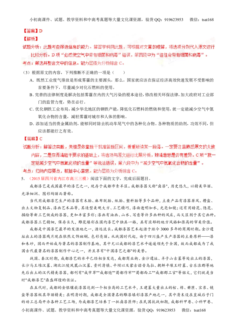 专题25科普与新闻类文本阅读（练）-2016年高考语文一轮复习讲练测（解析版）_高语_1高中语文_2016年高考语文一轮复习讲练测（全套打包162份）