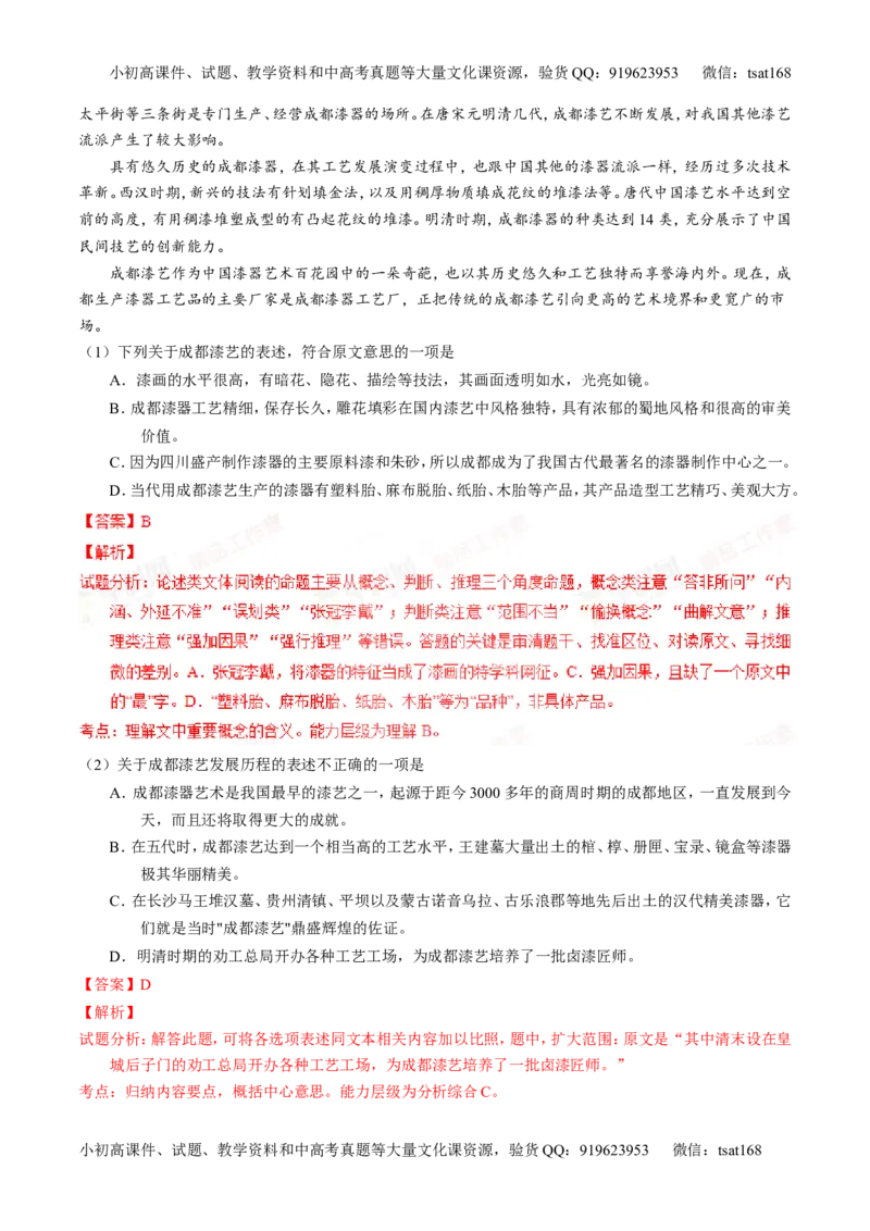 专题25科普与新闻类文本阅读（练）-2016年高考语文一轮复习讲练测（解析版）_高语_1高中语文_2016年高考语文一轮复习讲练测（全套打包162份）