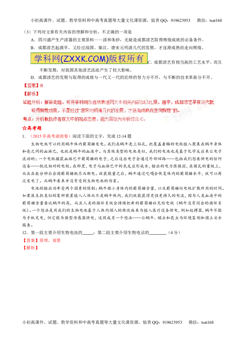 专题25科普与新闻类文本阅读（练）-2016年高考语文一轮复习讲练测（解析版）_高语_1高中语文_2016年高考语文一轮复习讲练测（全套打包162份）