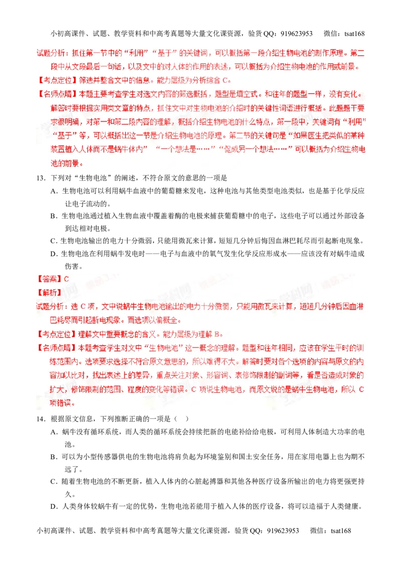 专题25科普与新闻类文本阅读（练）-2016年高考语文一轮复习讲练测（解析版）_高语_1高中语文_2016年高考语文一轮复习讲练测（全套打包162份）