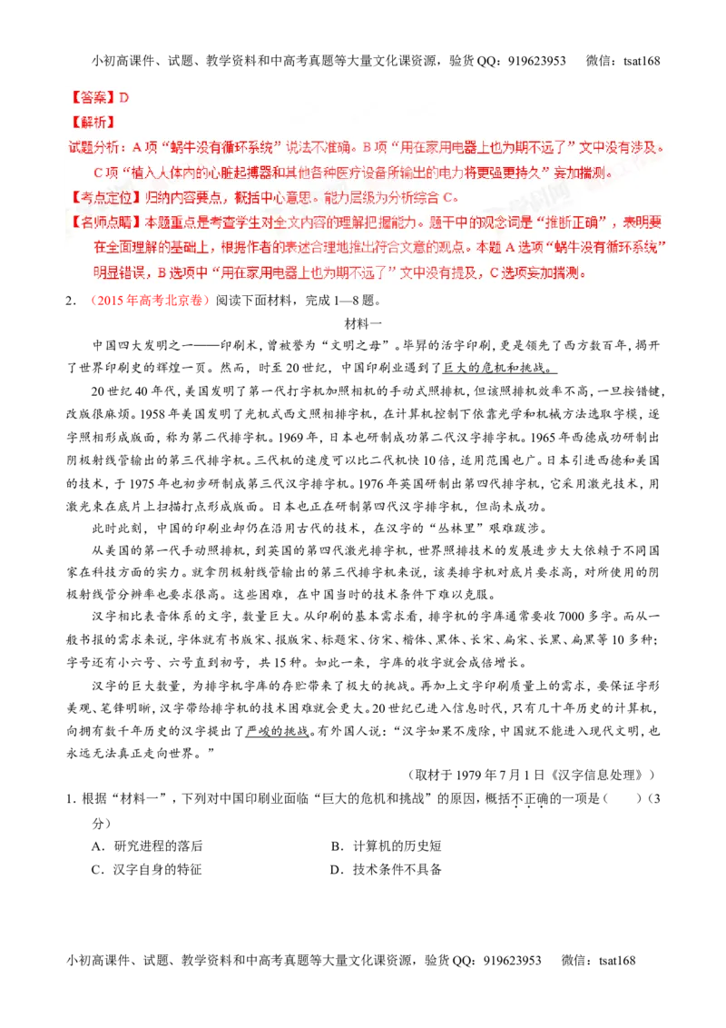 专题25科普与新闻类文本阅读（练）-2016年高考语文一轮复习讲练测（解析版）_高语_1高中语文_2016年高考语文一轮复习讲练测（全套打包162份）