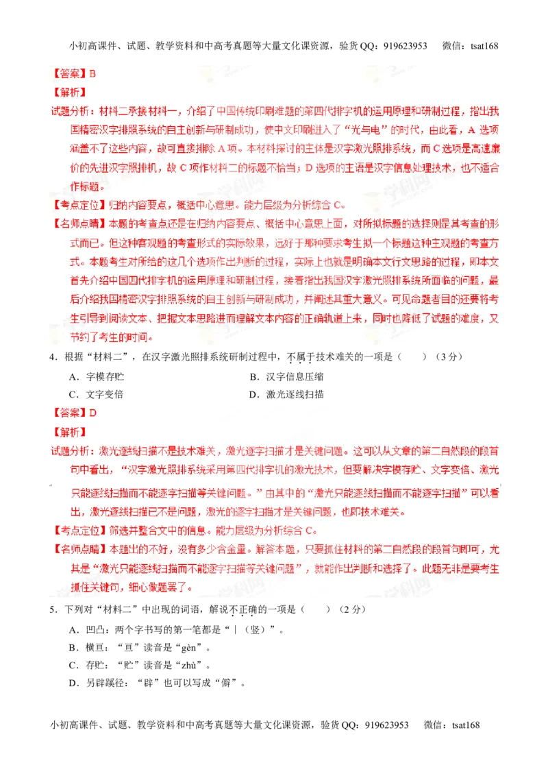 专题25科普与新闻类文本阅读（练）-2016年高考语文一轮复习讲练测（解析版）_高语_1高中语文_2016年高考语文一轮复习讲练测（全套打包162份）