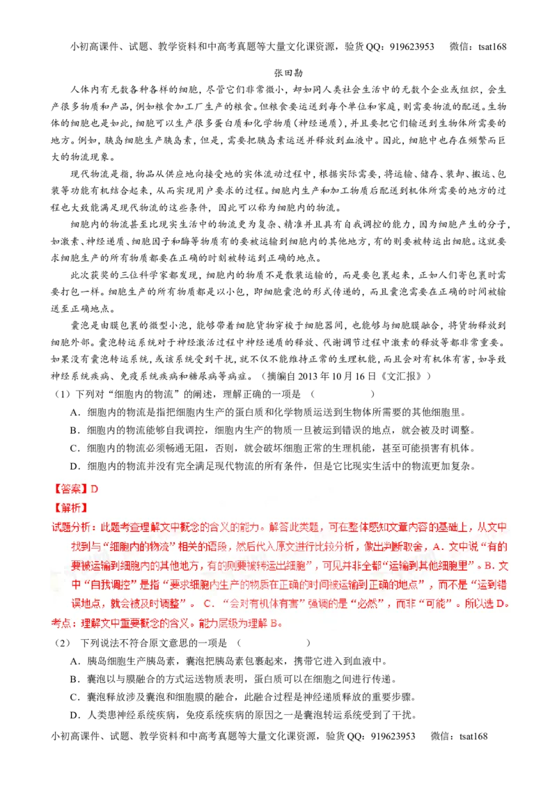 专题25科普与新闻类文本阅读（练）-2016年高考语文一轮复习讲练测（解析版）_高语_1高中语文_2016年高考语文一轮复习讲练测（全套打包162份）