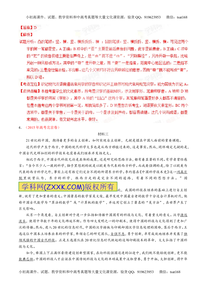 专题25科普与新闻类文本阅读（练）-2016年高考语文一轮复习讲练测（解析版）_高语_1高中语文_2016年高考语文一轮复习讲练测（全套打包162份）