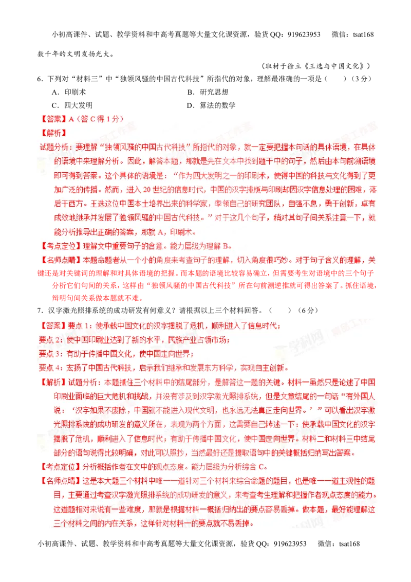 专题25科普与新闻类文本阅读（练）-2016年高考语文一轮复习讲练测（解析版）_高语_1高中语文_2016年高考语文一轮复习讲练测（全套打包162份）