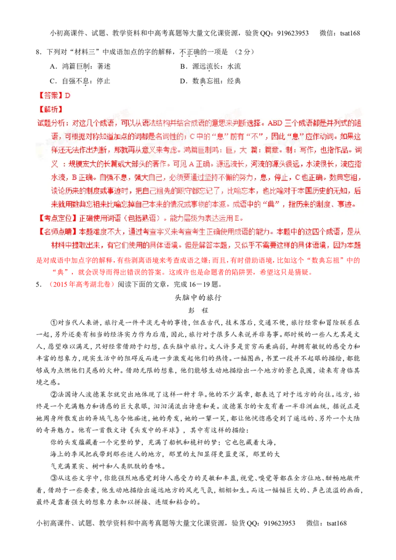 专题25科普与新闻类文本阅读（练）-2016年高考语文一轮复习讲练测（解析版）_高语_1高中语文_2016年高考语文一轮复习讲练测（全套打包162份）
