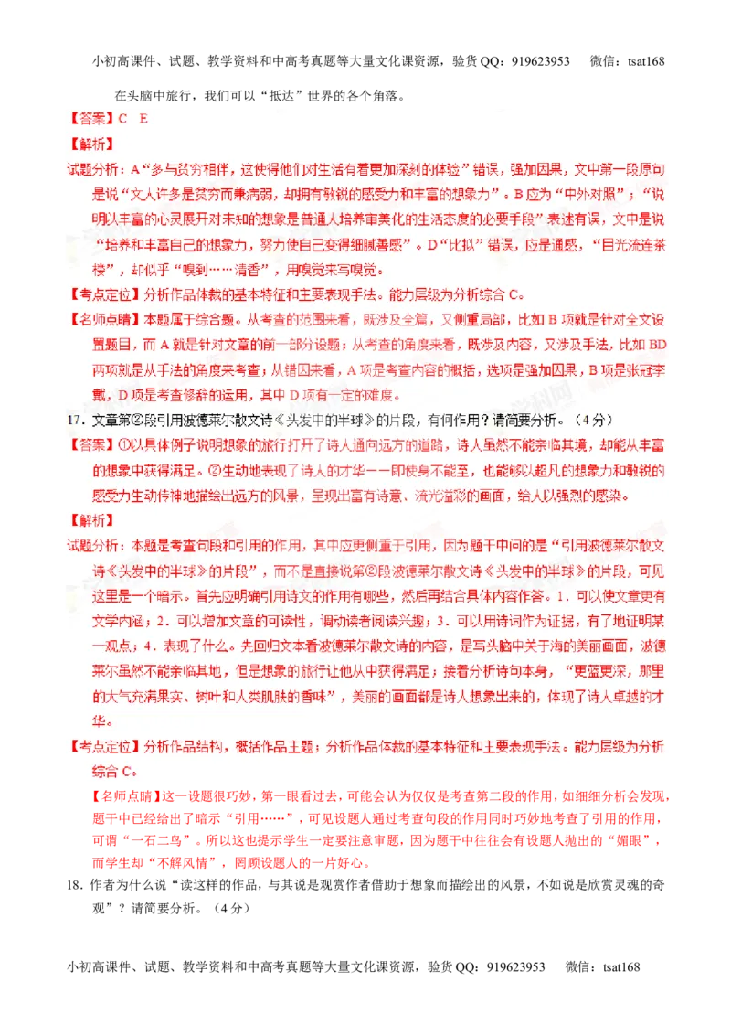 专题25科普与新闻类文本阅读（练）-2016年高考语文一轮复习讲练测（解析版）_高语_1高中语文_2016年高考语文一轮复习讲练测（全套打包162份）