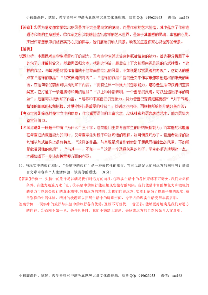 专题25科普与新闻类文本阅读（练）-2016年高考语文一轮复习讲练测（解析版）_高语_1高中语文_2016年高考语文一轮复习讲练测（全套打包162份）