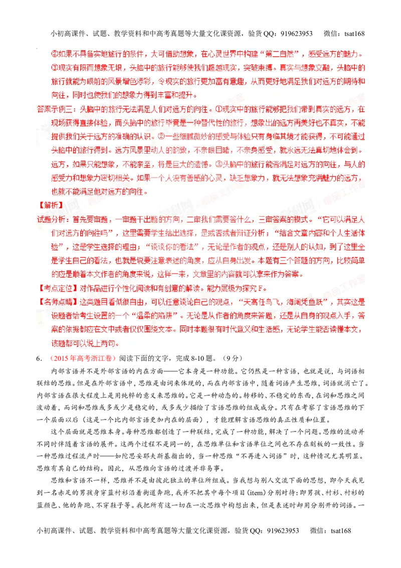 专题25科普与新闻类文本阅读（练）-2016年高考语文一轮复习讲练测（解析版）_高语_1高中语文_2016年高考语文一轮复习讲练测（全套打包162份）