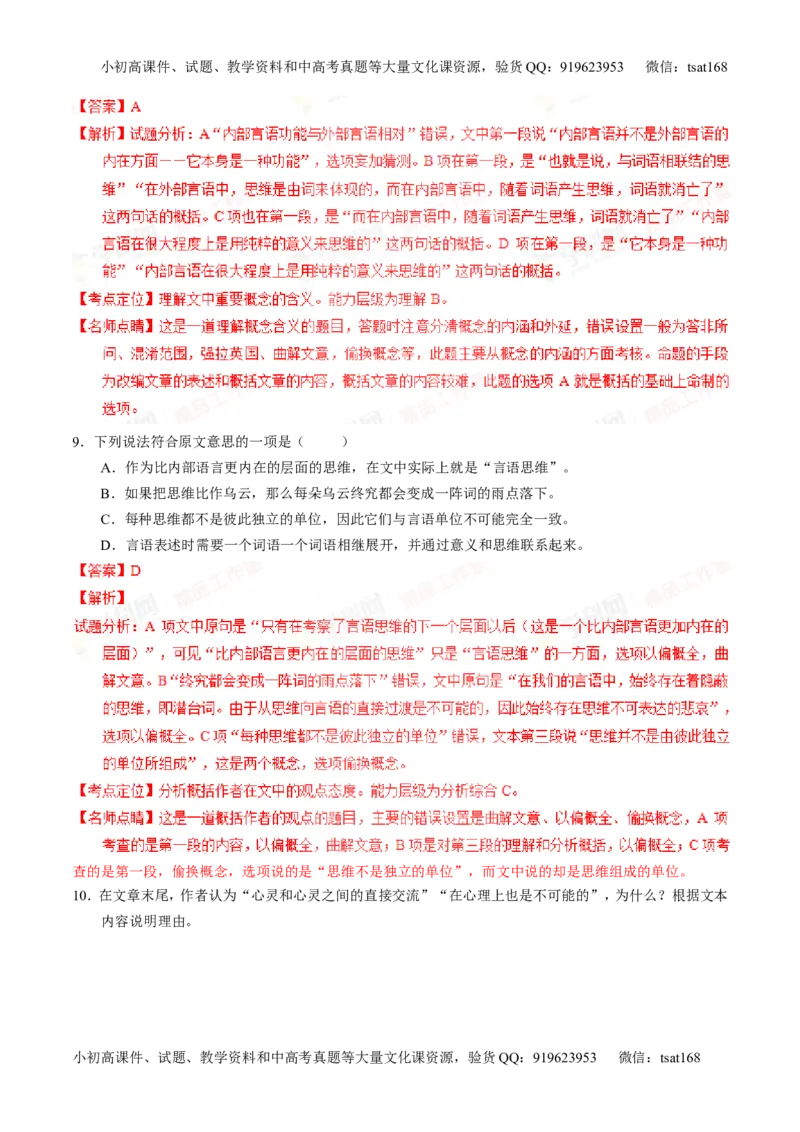 专题25科普与新闻类文本阅读（练）-2016年高考语文一轮复习讲练测（解析版）_高语_1高中语文_2016年高考语文一轮复习讲练测（全套打包162份）
