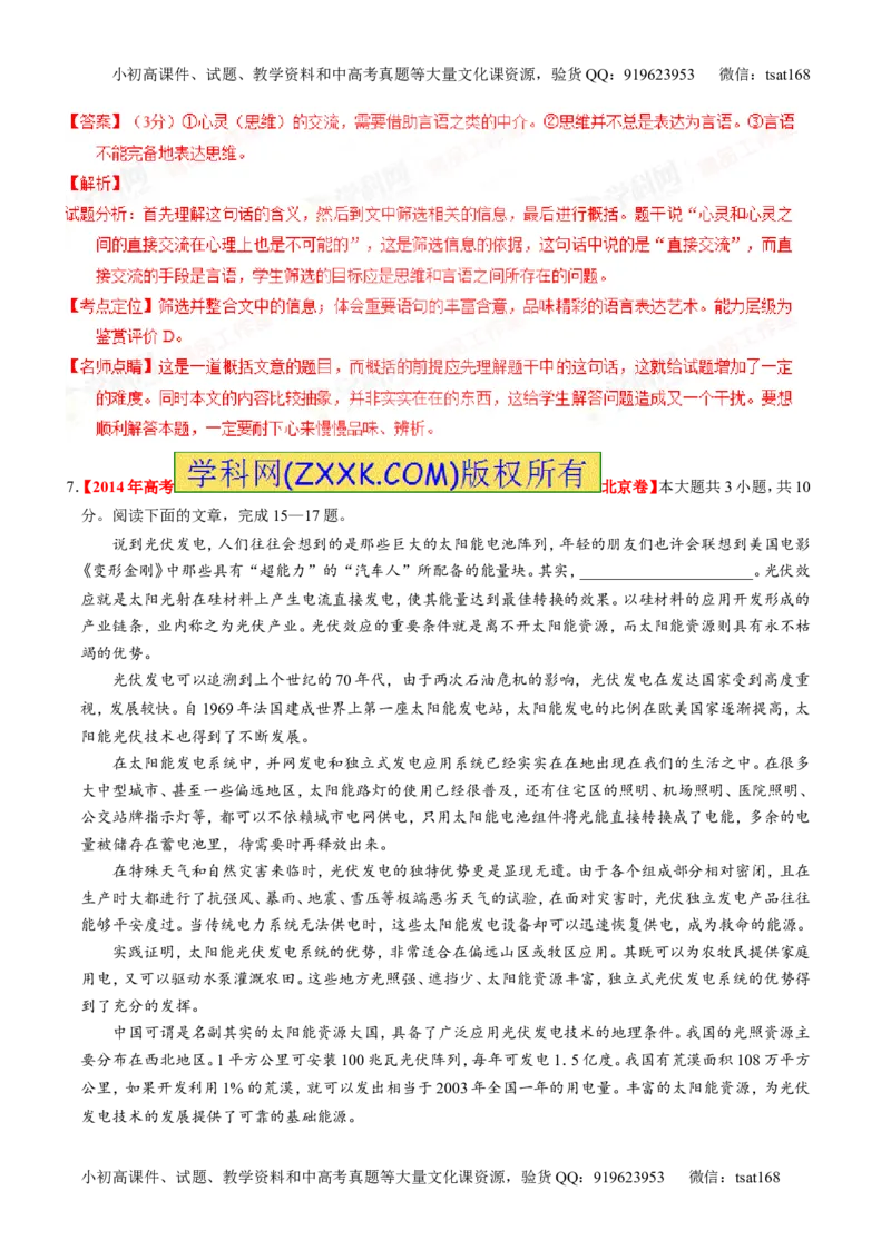 专题25科普与新闻类文本阅读（练）-2016年高考语文一轮复习讲练测（解析版）_高语_1高中语文_2016年高考语文一轮复习讲练测（全套打包162份）