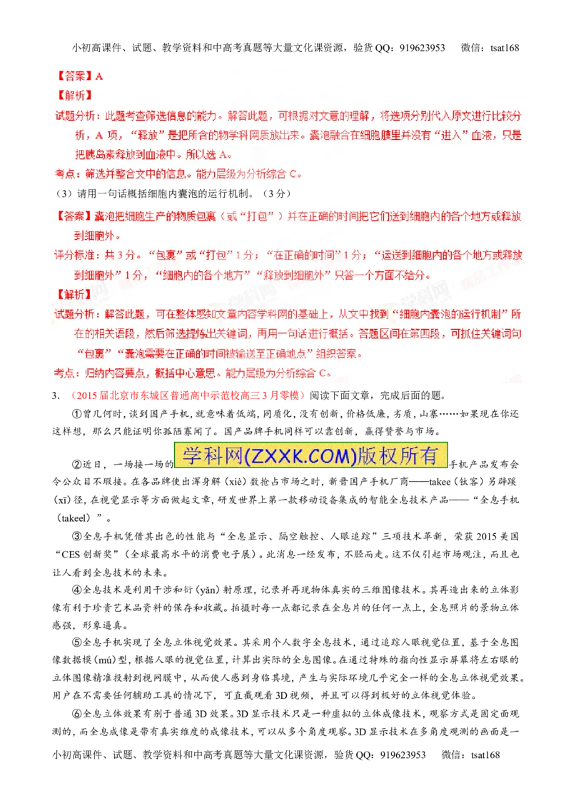 专题25科普与新闻类文本阅读（练）-2016年高考语文一轮复习讲练测（解析版）_高语_1高中语文_2016年高考语文一轮复习讲练测（全套打包162份）