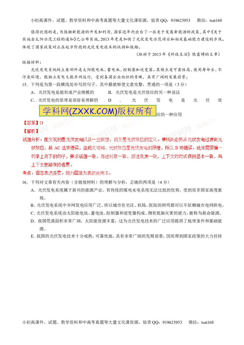 专题25科普与新闻类文本阅读（练）-2016年高考语文一轮复习讲练测（解析版）_高语_1高中语文_2016年高考语文一轮复习讲练测（全套打包162份）