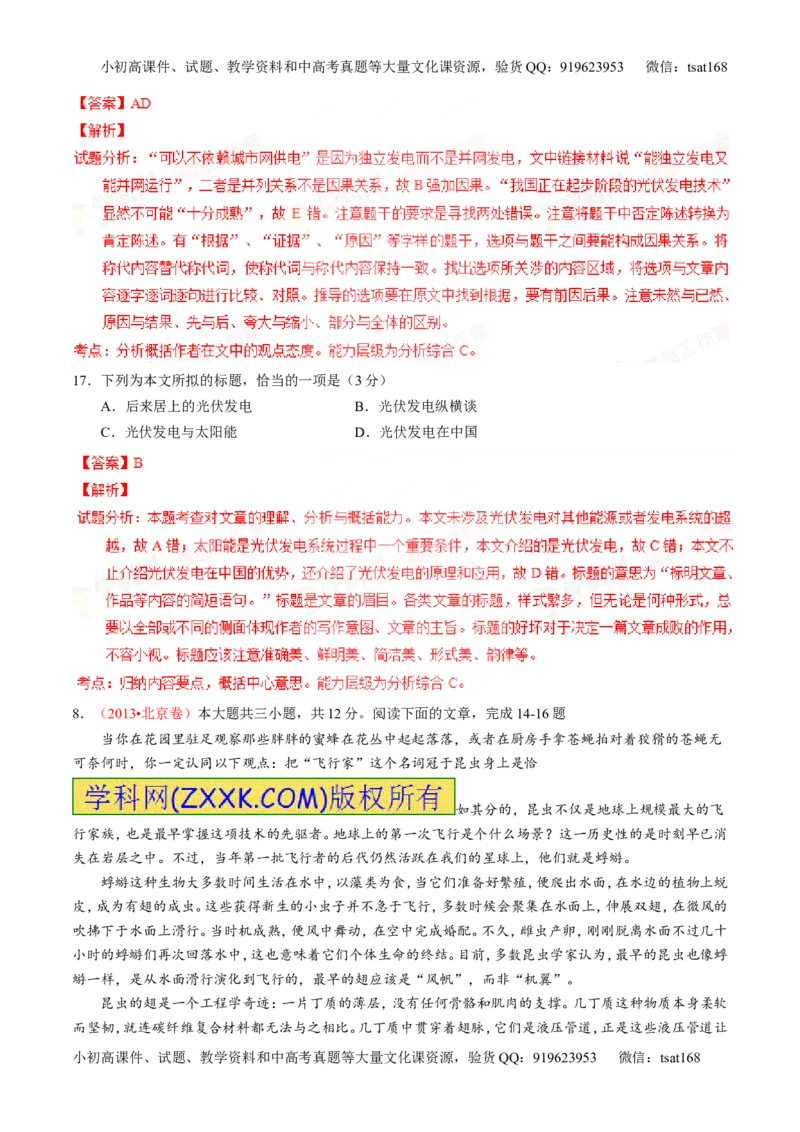 专题25科普与新闻类文本阅读（练）-2016年高考语文一轮复习讲练测（解析版）_高语_1高中语文_2016年高考语文一轮复习讲练测（全套打包162份）