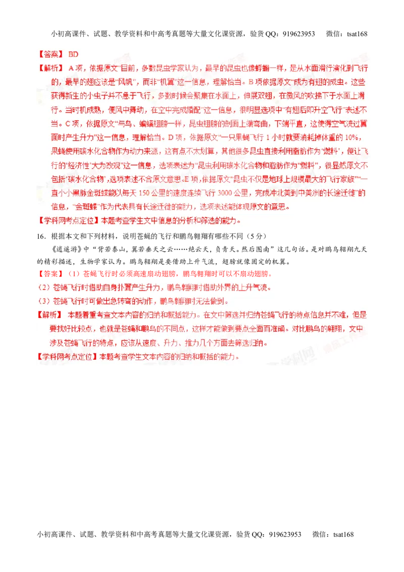 专题25科普与新闻类文本阅读（练）-2016年高考语文一轮复习讲练测（解析版）_高语_1高中语文_2016年高考语文一轮复习讲练测（全套打包162份）