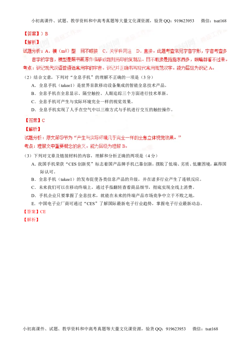 专题25科普与新闻类文本阅读（练）-2016年高考语文一轮复习讲练测（解析版）_高语_1高中语文_2016年高考语文一轮复习讲练测（全套打包162份）