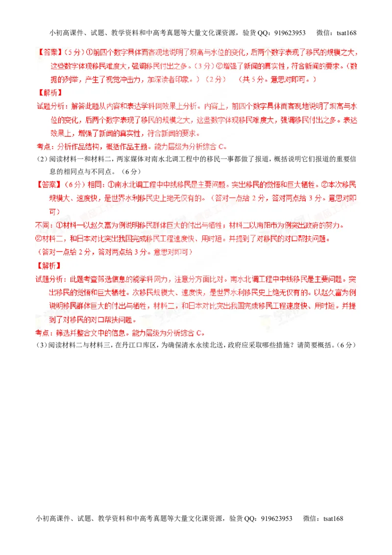 专题25科普与新闻类文本阅读（练）-2016年高考语文一轮复习讲练测（解析版）_高语_1高中语文_2016年高考语文一轮复习讲练测（全套打包162份）