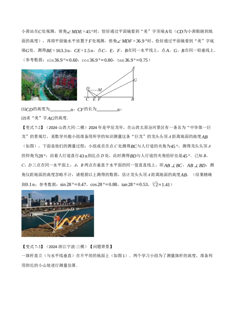 专题28.6锐角三角函数全章专项复习（2大考点10种题型）（举一反三）（人教版）（学生版）_初中数学_九年级数学下册（人教版）_母题专项-U66_2025版