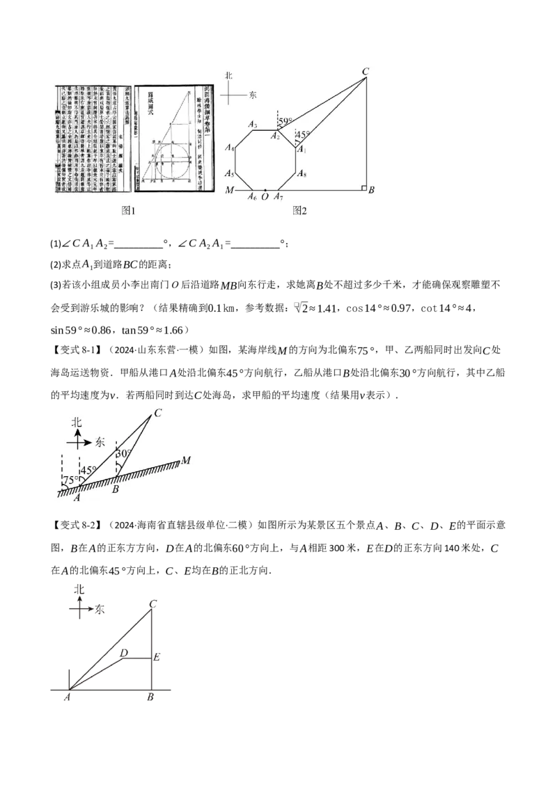 专题28.6锐角三角函数全章专项复习（2大考点10种题型）（举一反三）（人教版）（学生版）_初中数学_九年级数学下册（人教版）_母题专项-U66_2025版