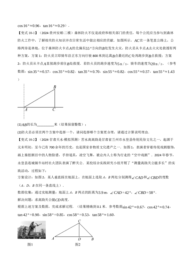 专题28.6锐角三角函数全章专项复习（2大考点10种题型）（举一反三）（人教版）（学生版）_初中数学_九年级数学下册（人教版）_母题专项-U66_2025版