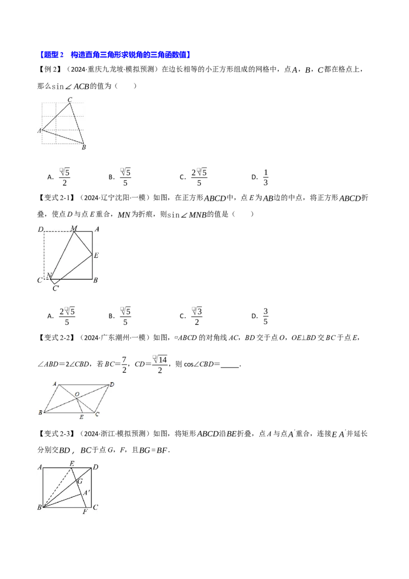 专题28.6锐角三角函数全章专项复习（2大考点10种题型）（举一反三）（人教版）（学生版）_初中数学_九年级数学下册（人教版）_母题专项-U66_2025版