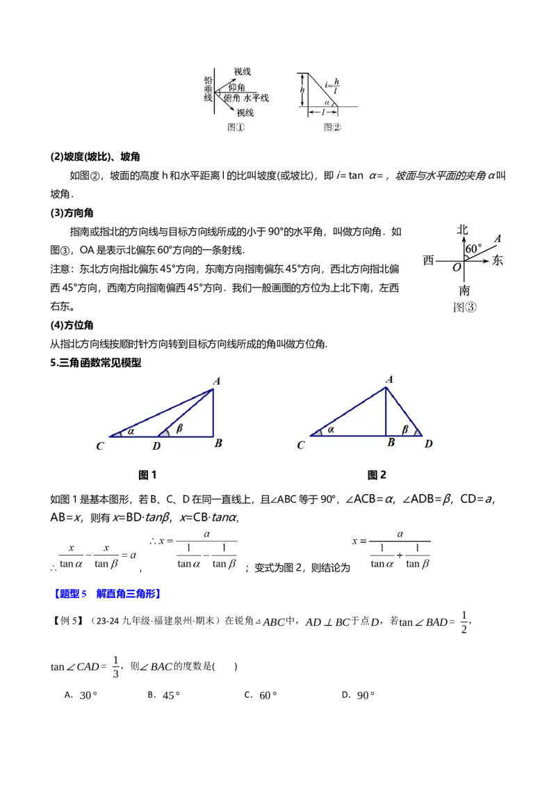 专题28.6锐角三角函数全章专项复习（2大考点10种题型）（举一反三）（人教版）（学生版）_初中数学_九年级数学下册（人教版）_母题专项-U66_2025版