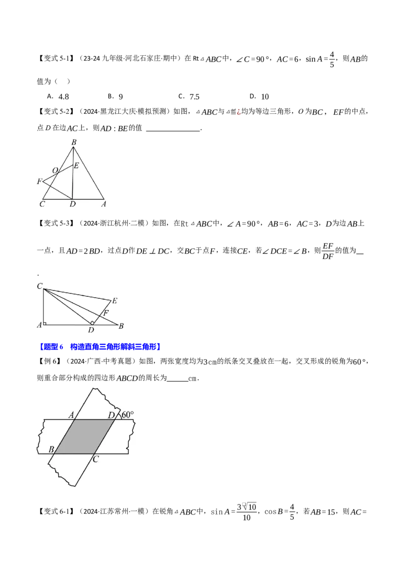 专题28.6锐角三角函数全章专项复习（2大考点10种题型）（举一反三）（人教版）（学生版）_初中数学_九年级数学下册（人教版）_母题专项-U66_2025版