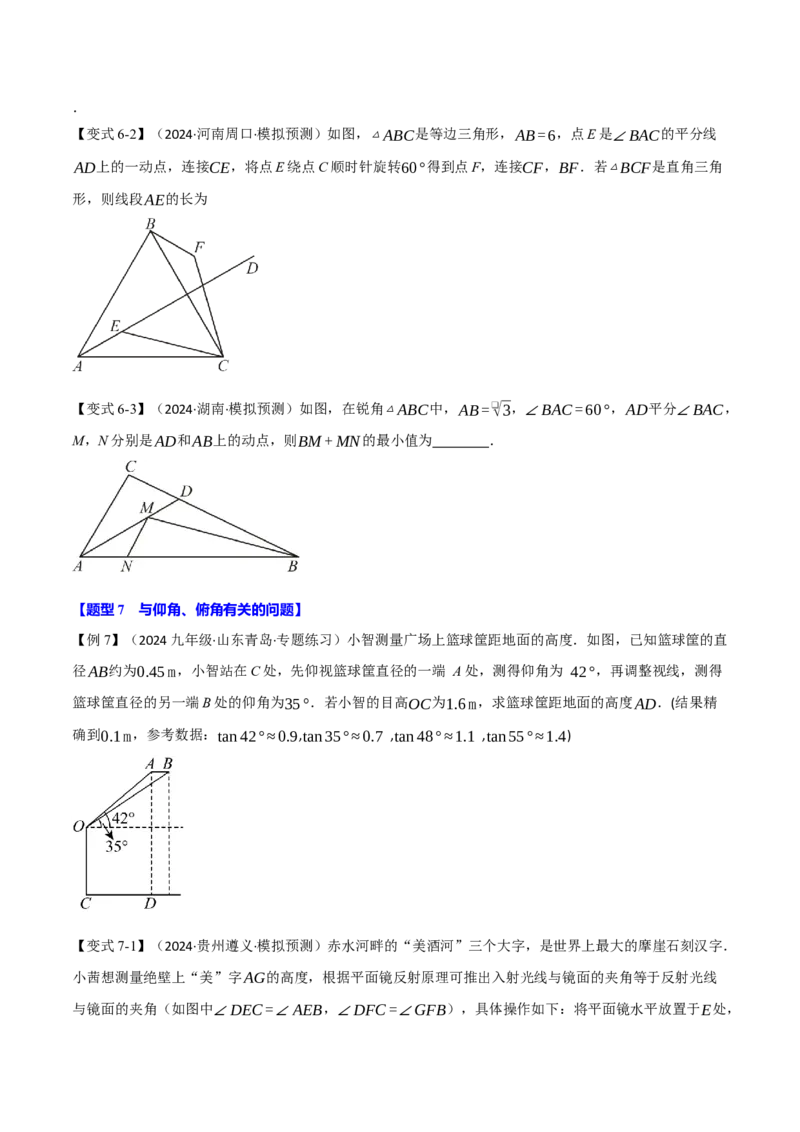 专题28.6锐角三角函数全章专项复习（2大考点10种题型）（举一反三）（人教版）（学生版）_初中数学_九年级数学下册（人教版）_母题专项-U66_2025版