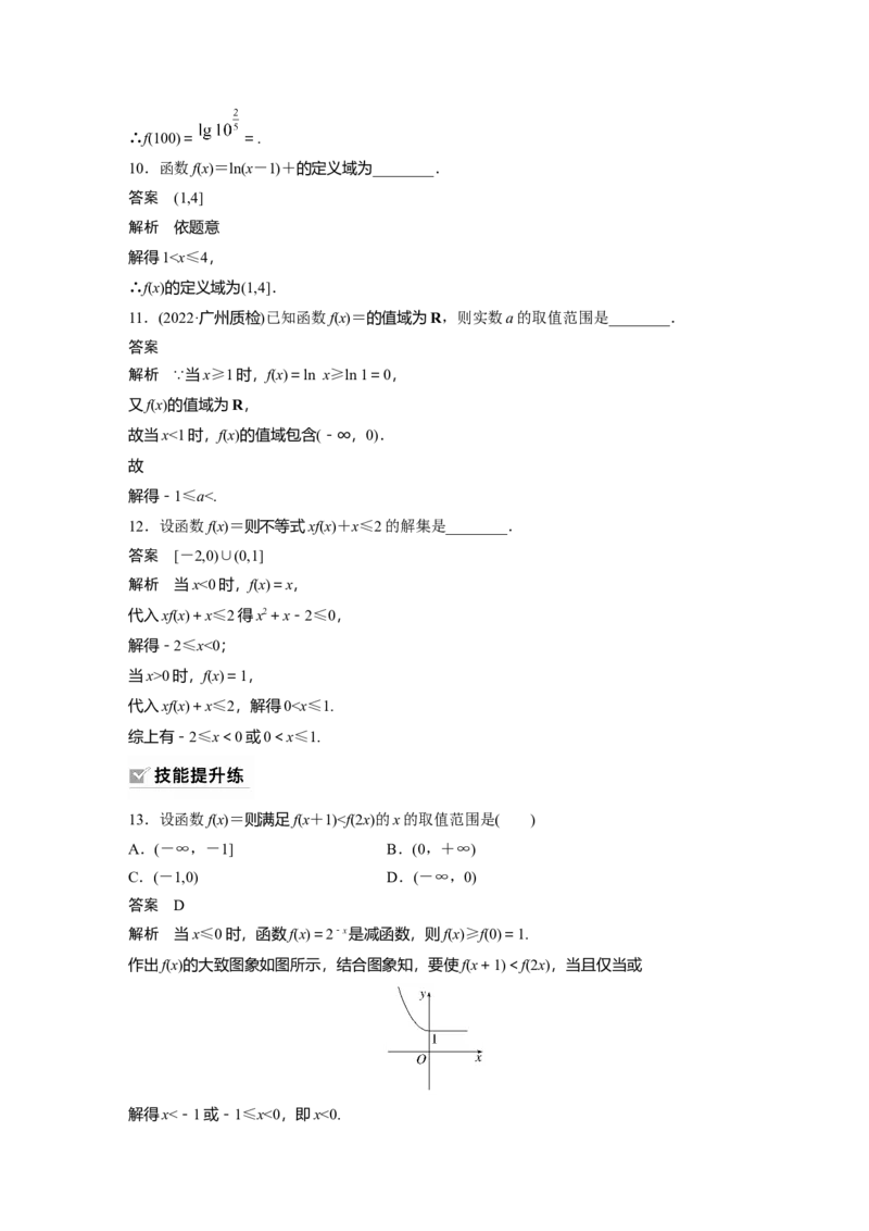 第2章&sect;2.1　函数的概念及其表示_2.2025数学总复习_2023年新高考资料_一轮复习_2023新高考一轮复习讲义+课件_2023年高考数学一轮复习讲义（新高考）