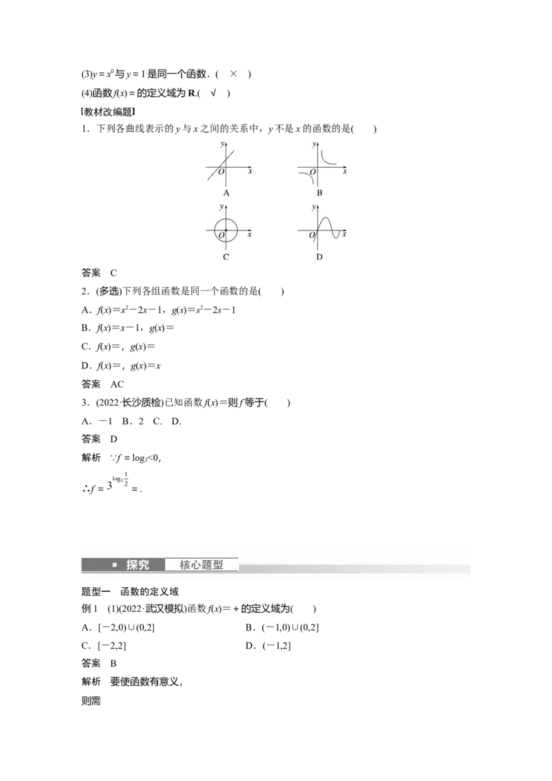 第2章&sect;2.1　函数的概念及其表示_2.2025数学总复习_2023年新高考资料_一轮复习_2023新高考一轮复习讲义+课件_2023年高考数学一轮复习讲义（新高考）