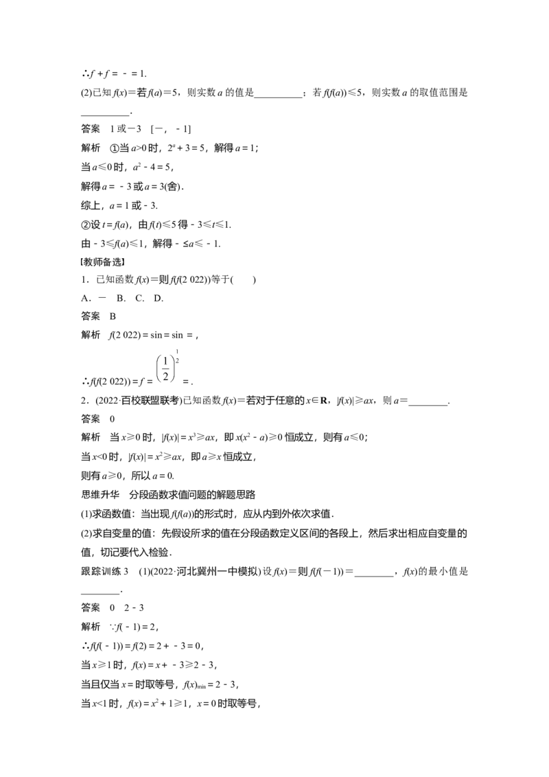 第2章&sect;2.1　函数的概念及其表示_2.2025数学总复习_2023年新高考资料_一轮复习_2023新高考一轮复习讲义+课件_2023年高考数学一轮复习讲义（新高考）