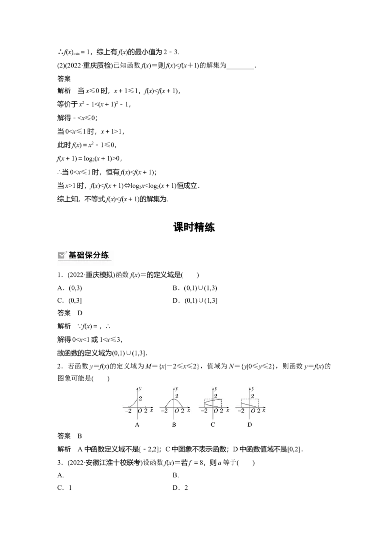 第2章&sect;2.1　函数的概念及其表示_2.2025数学总复习_2023年新高考资料_一轮复习_2023新高考一轮复习讲义+课件_2023年高考数学一轮复习讲义（新高考）
