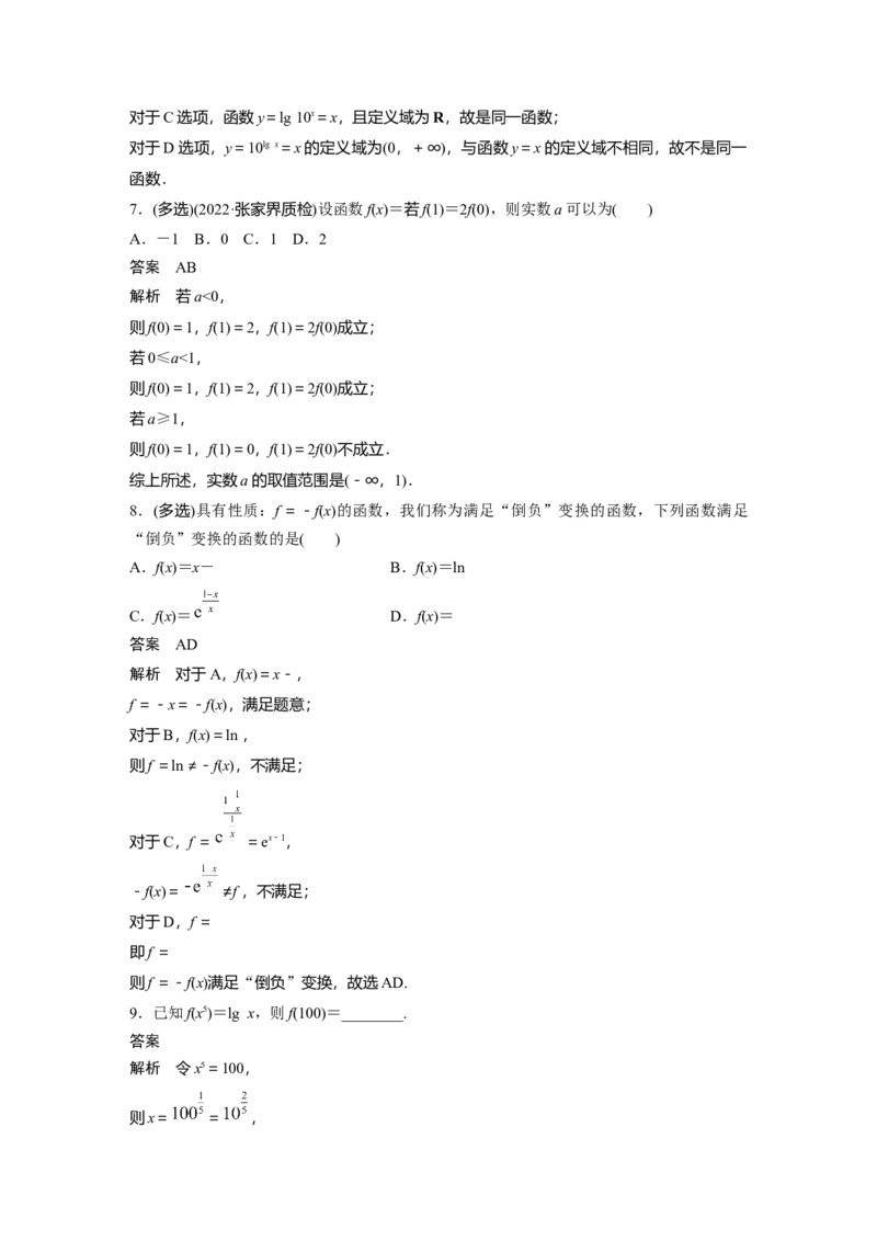 第2章&sect;2.1　函数的概念及其表示_2.2025数学总复习_2023年新高考资料_一轮复习_2023新高考一轮复习讲义+课件_2023年高考数学一轮复习讲义（新高考）