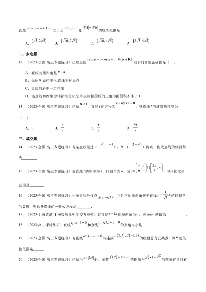 第37练直线的倾斜角与斜率、直线的方程（精练：基础+重难点）一轮复习讲义2024年高考数学高频考点题型归纳与方法总结（新高考通用）原卷版_2.2025数学总复习_2024年新高考资料