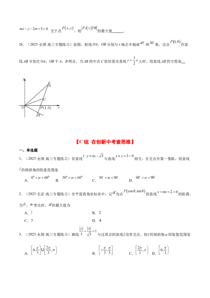 第37练直线的倾斜角与斜率、直线的方程（精练：基础+重难点）一轮复习讲义2024年高考数学高频考点题型归纳与方法总结（新高考通用）原卷版_2.2025数学总复习_2024年新高考资料